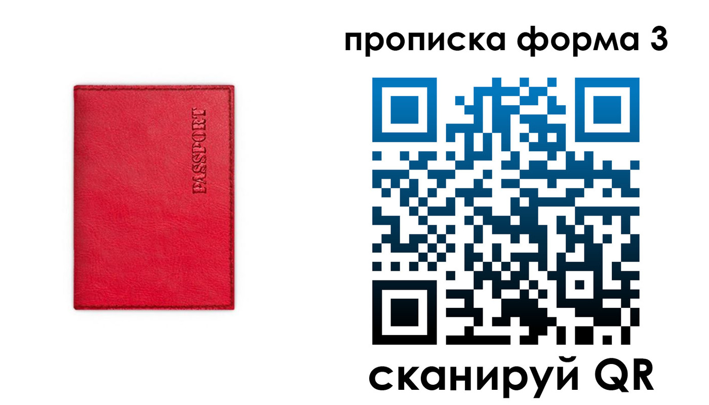 прописка паспорт в Арамили