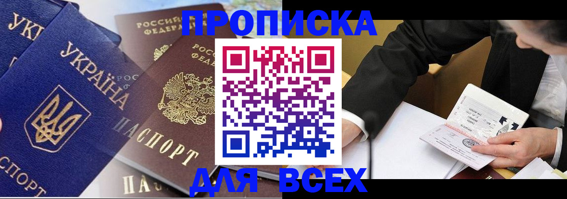 прописка гарантия в Арамили