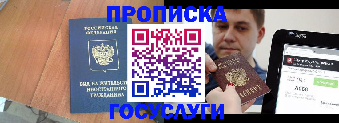 прописка гарантия в Арамили
