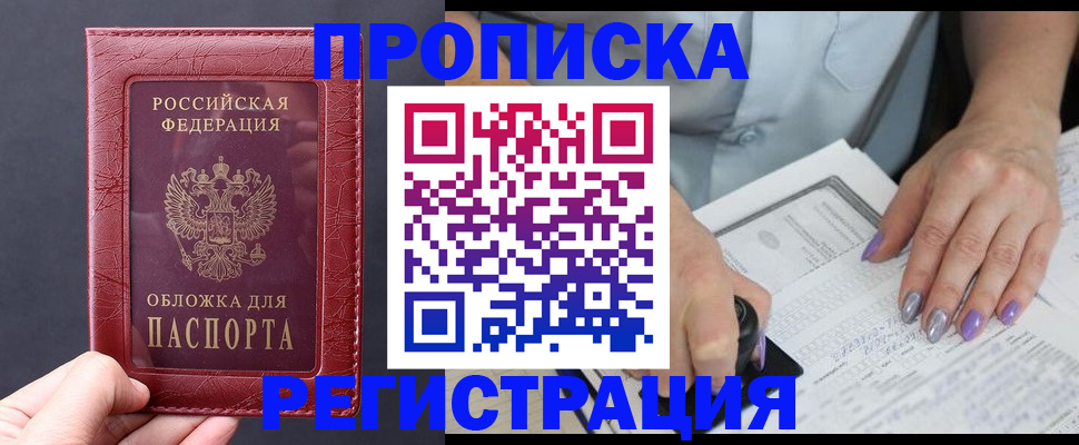 временная регистрация в квартире в Арамили