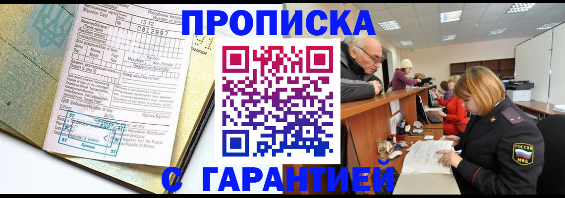 временная регистрация в Арамили